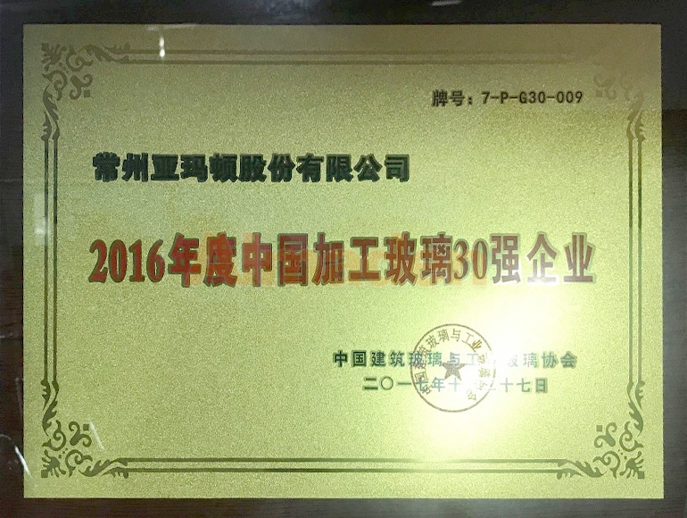 中国加工玻璃30强.jpg