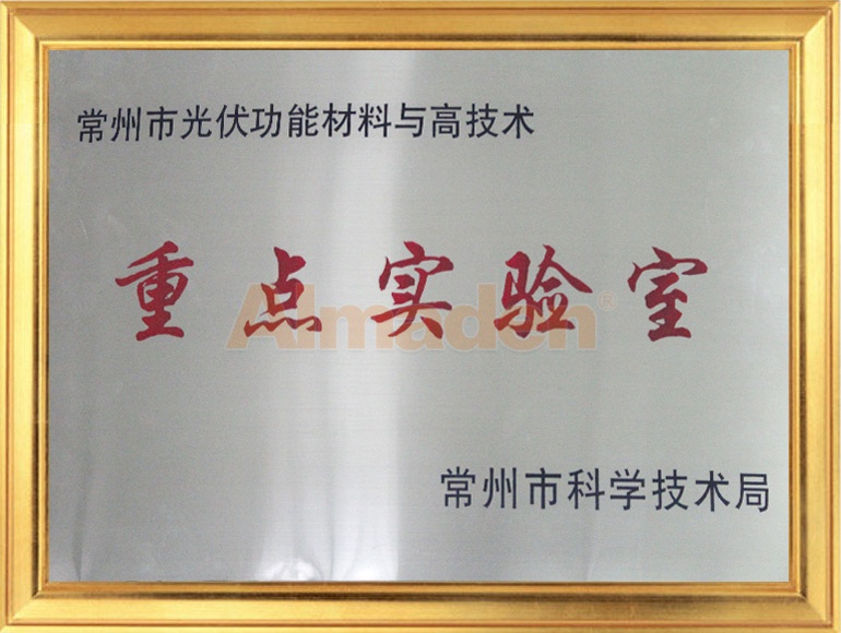 常州市光伏功能材料与高技术.jpg