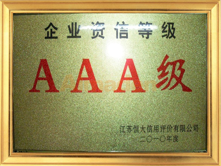 AAA资信证书.jpg