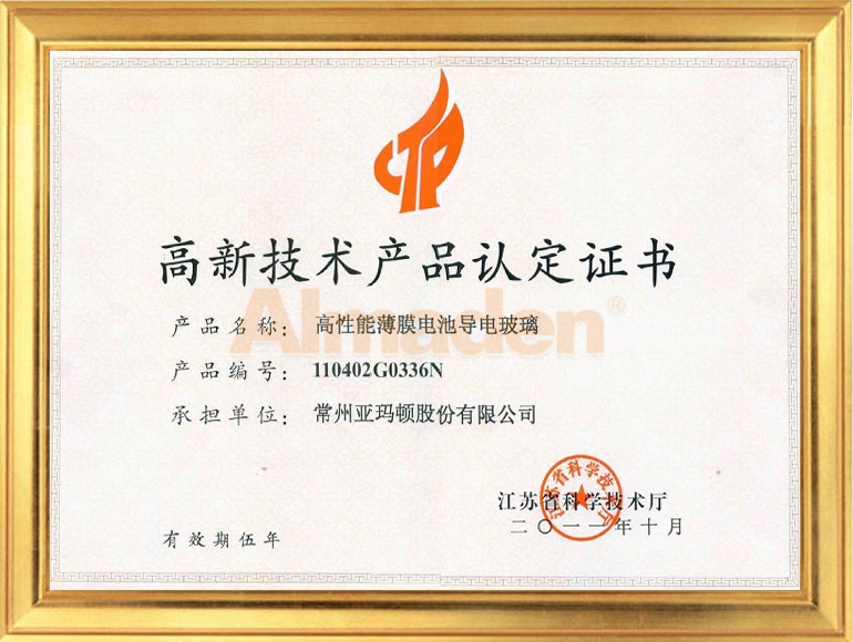 2011省高品(导电玻璃）.jpg