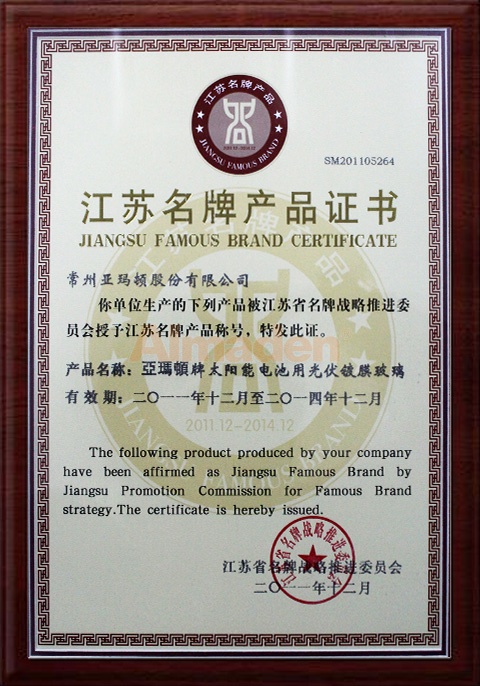 江苏省名牌产品.jpg