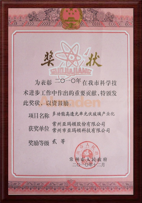 市科技进步二等奖.jpg