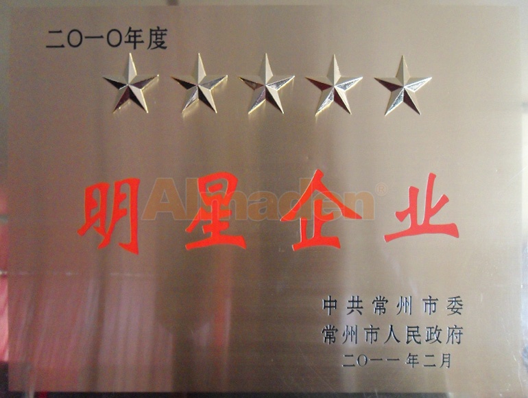 2010年明星企业.jpg