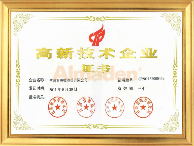 2011高新技术企业证书.jpg