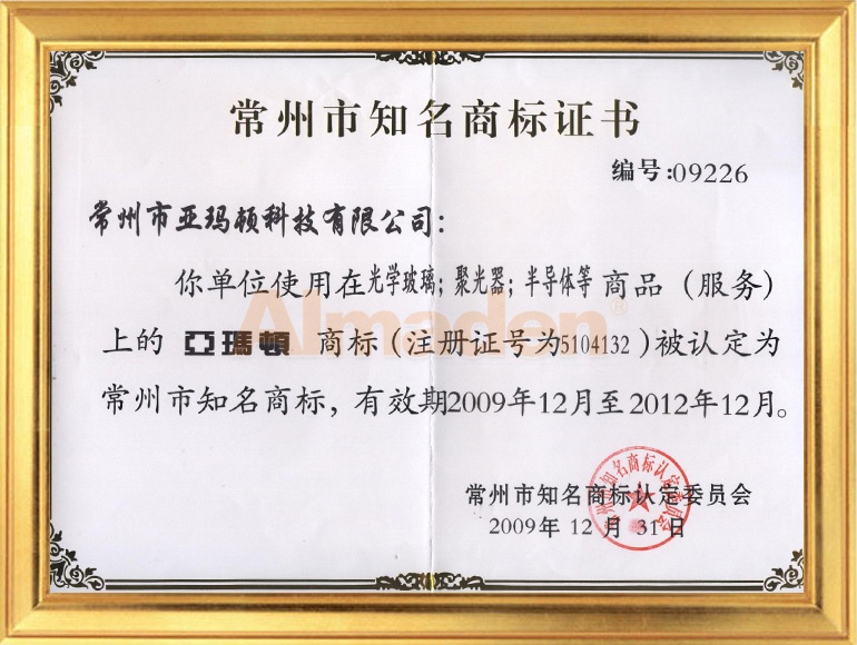 常州市知名商标.jpg