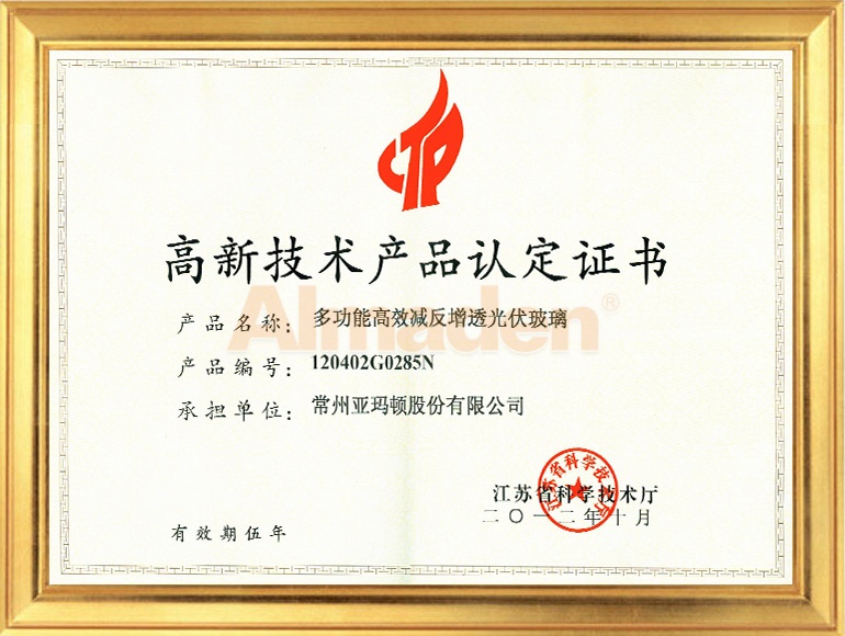 多功能高效减反增透光伏玻璃.jpg