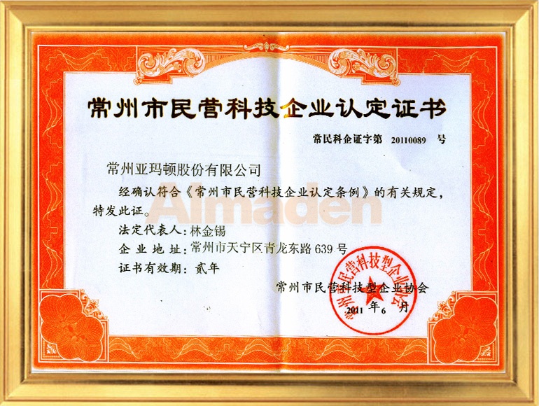常州市民营科技企业.jpg