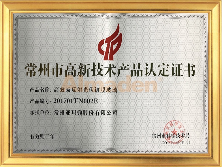 高效减反射镀膜玻璃-市高品2017.jpg