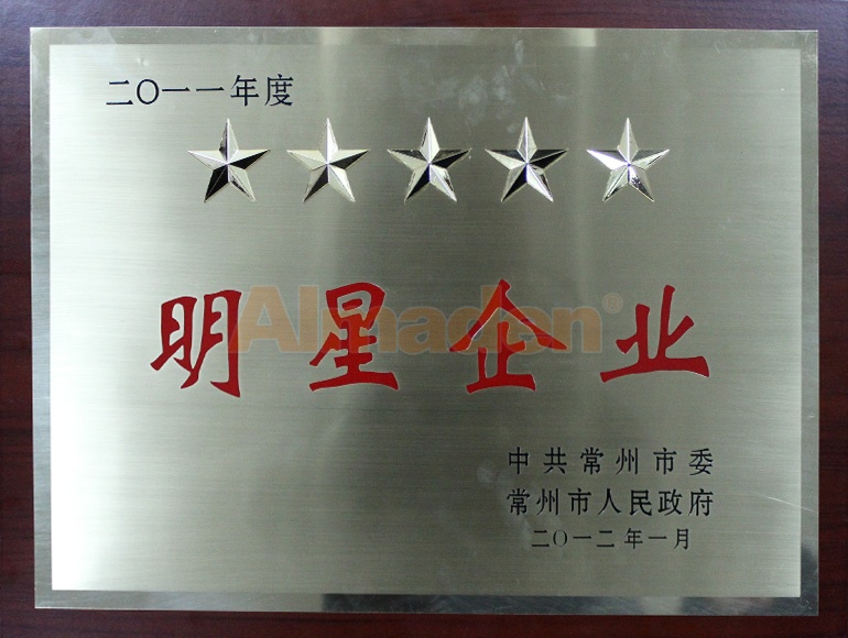 市2011明星企业.jpg