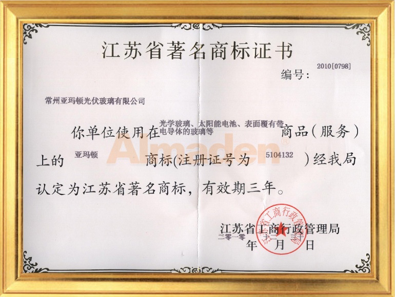 省著名商标.jpg