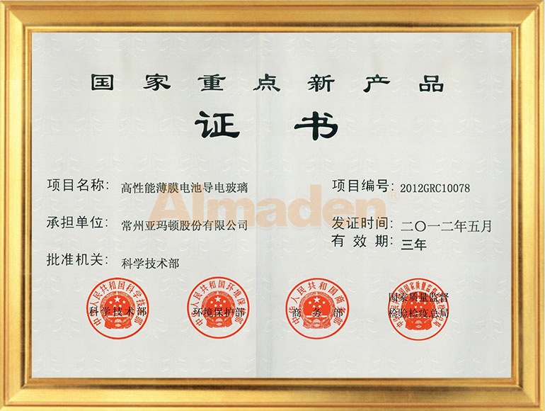 国家重点新产品证书.jpg