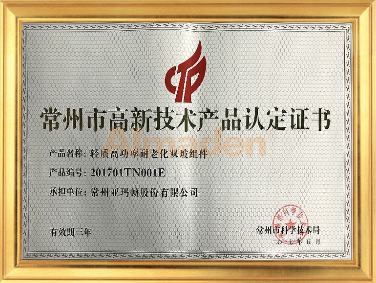 轻质高功率耐老化双玻组件-市高品2017.jpg
